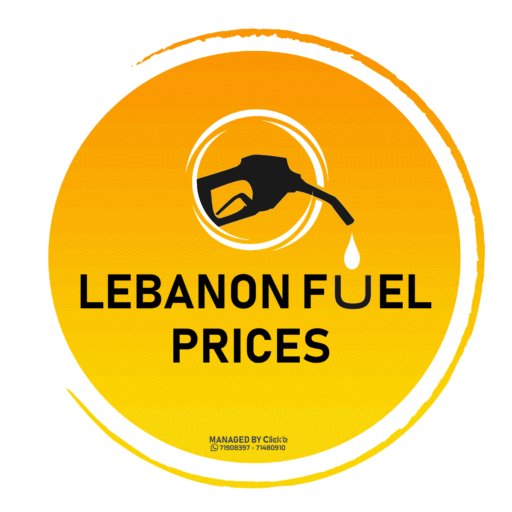 صورة أسعار المحروقات في لبنان
